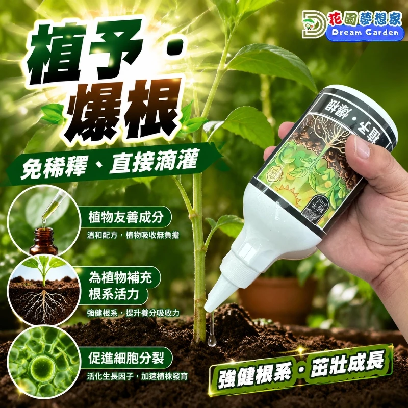 植予爆根 免稀釋開根營養液 500ml