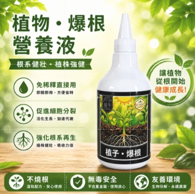 植予爆根 免稀釋開根營養液 500ml