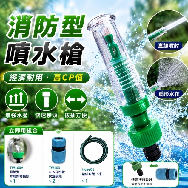 塑膠消防型強力噴水槍（快接奶嘴頭）