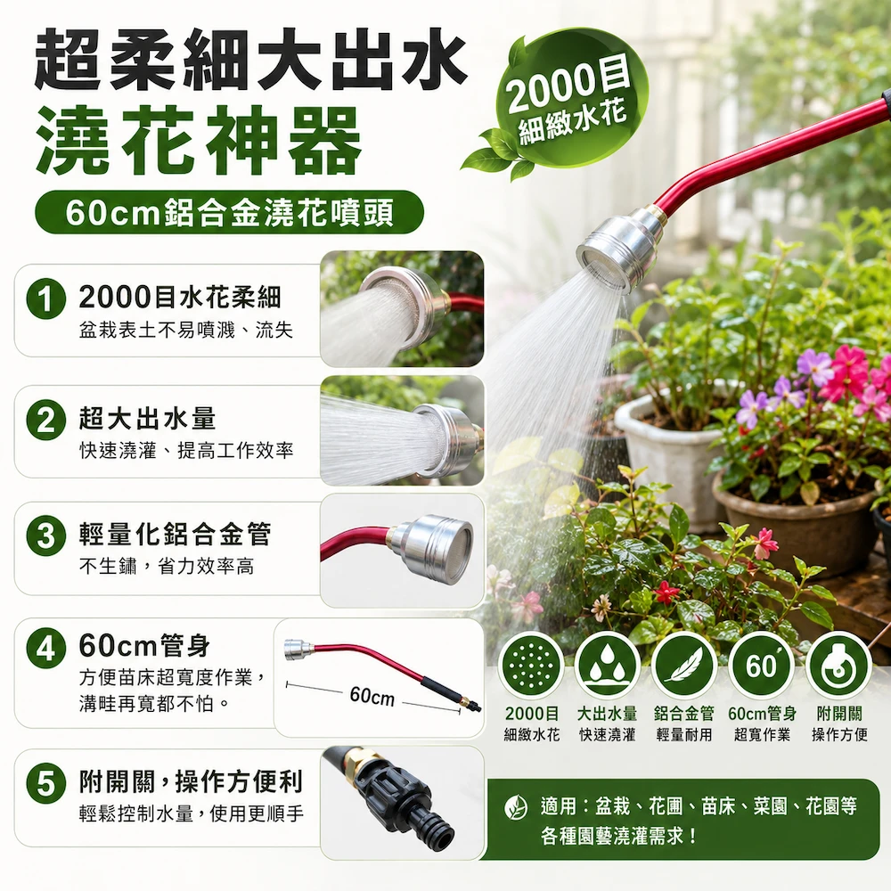 育苗用花灑2000目網式澆水槍60cm~(附4~5分水管快速接頭)