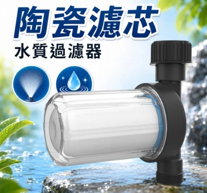 【水管達人】陶瓷濾芯水質過濾器(3/4吋6分牙)霧化不阻塞水垢