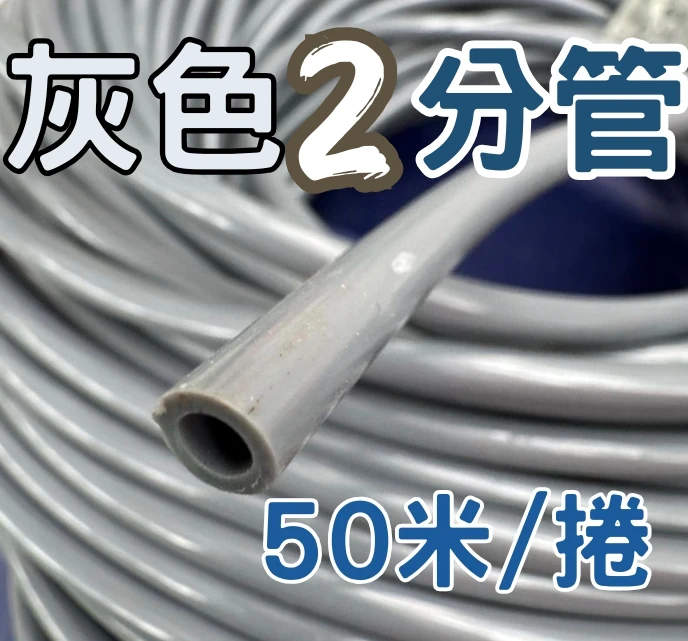 超快插專用灰色2分管 4/6厚管 2分水管