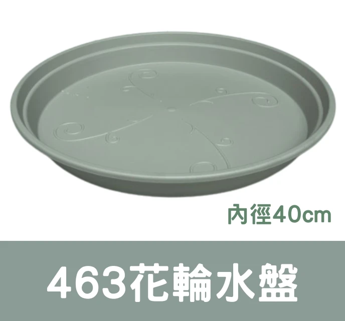 463花輪水盤(內徑40cm)大托盤