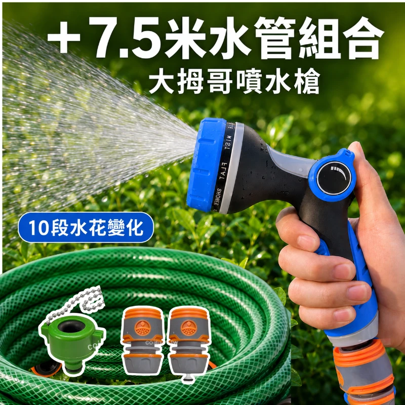 專利免壓式噴水槍水管組合(八段式水槍＋包紗水管)