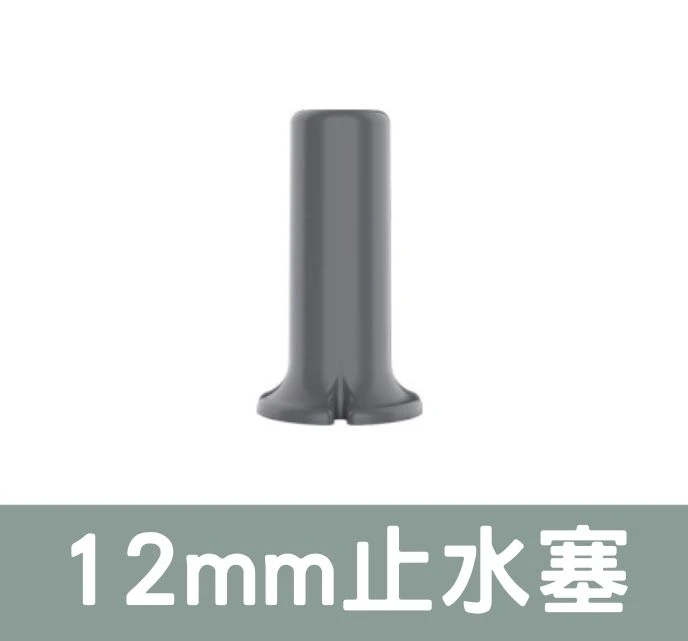 「超快插接頭」12mm快插接頭專用止水塞 3分