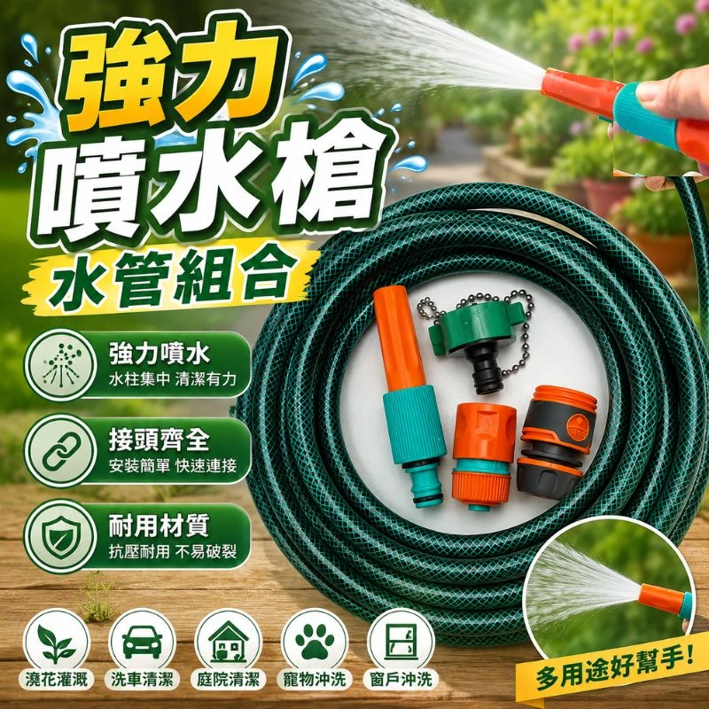 台製橘色消防型強力噴水槍(立即用組合-7.5米包紗水管)