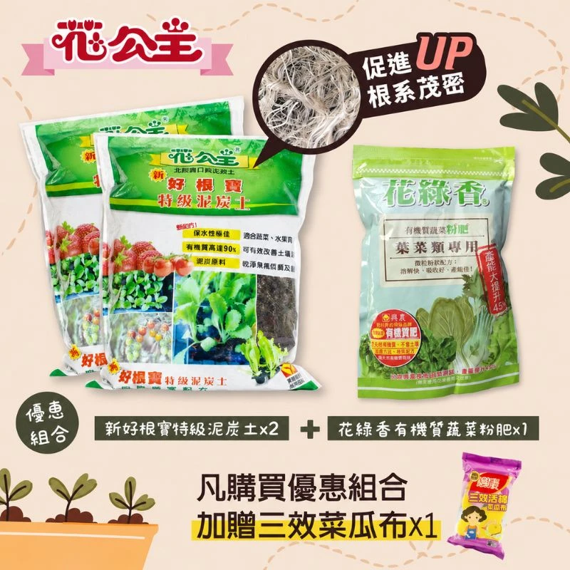 「特價組合」新好根寶特級泥炭土2包＋有機蔬菜肥600公克+贈三效菜瓜布