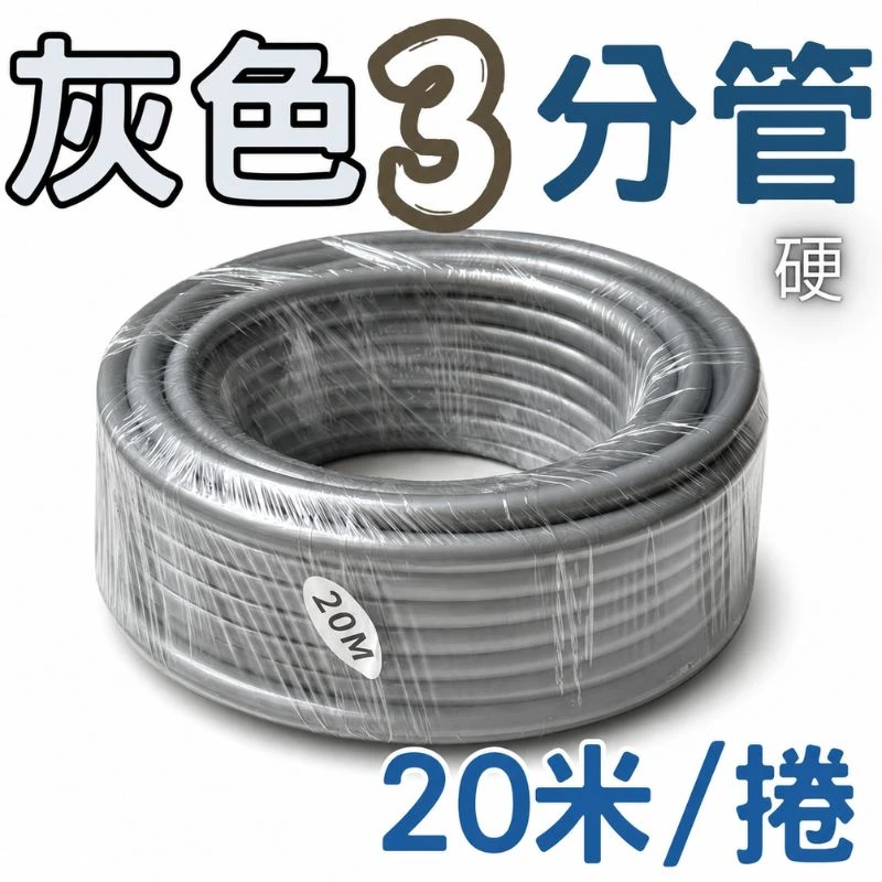 超快插專用灰色3分管 20米/捲 PE耐高壓水管9/12mm