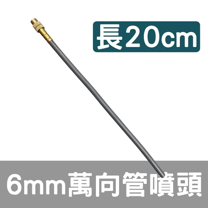 【2分管快插噴頭】6mm萬向管噴頭 噴霧 單支入