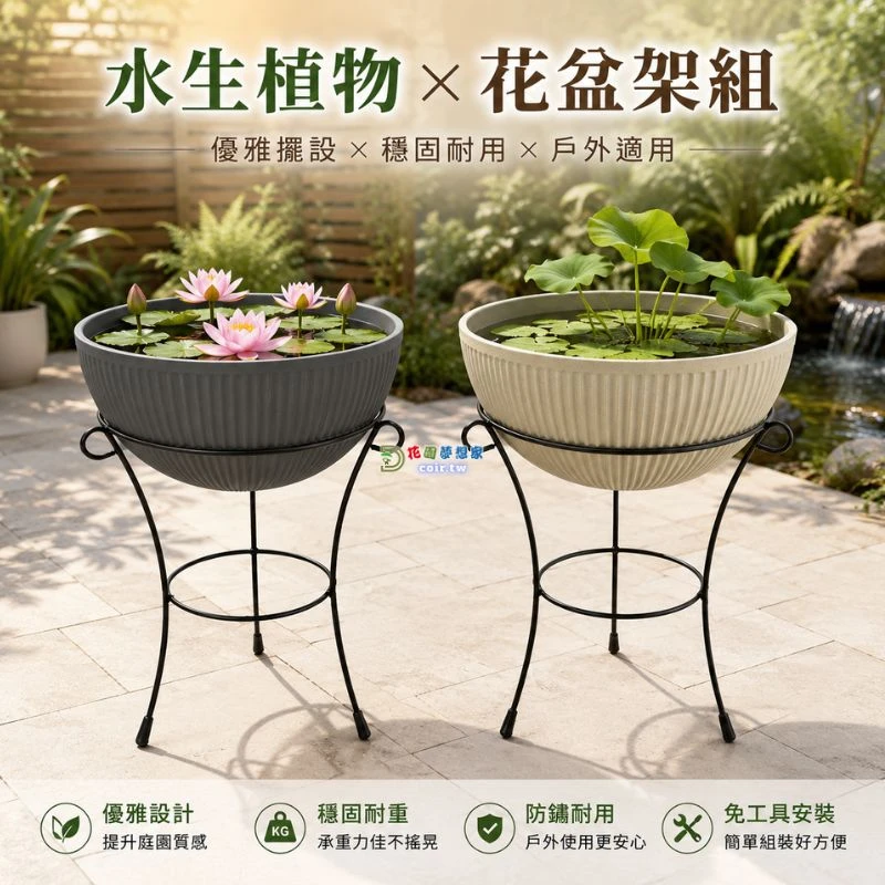 超厚仿石磨砂淺盆＋三腳花盆架｜水生植物造景組