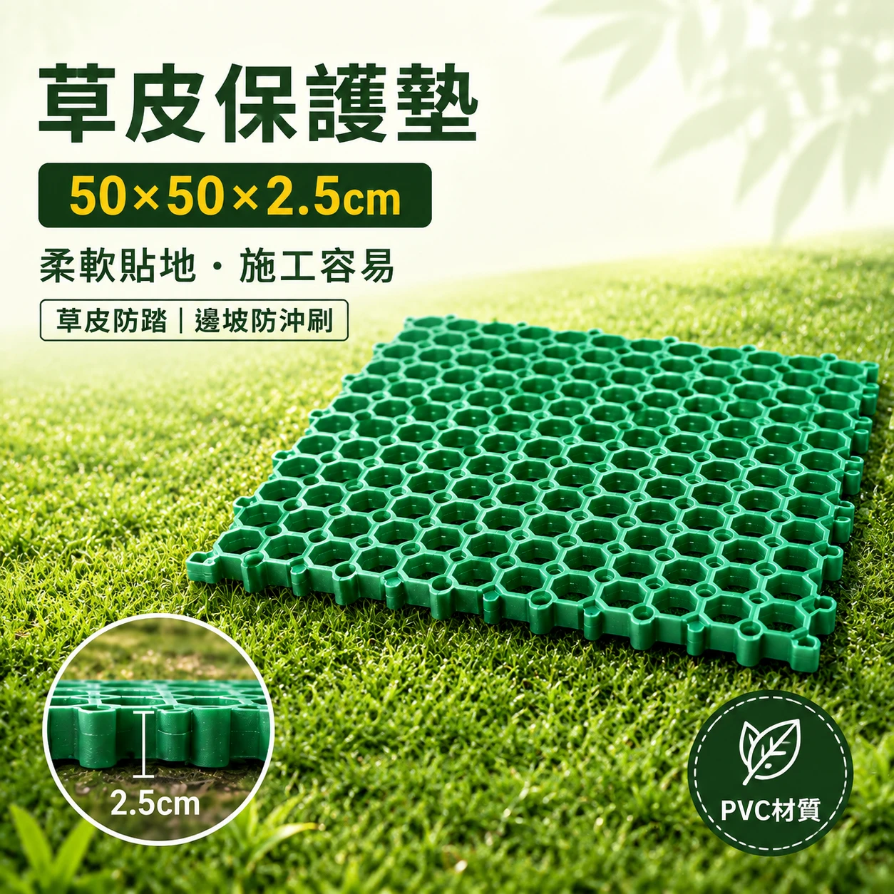 草皮保護墊(50X50x2.5cm)露營區護草墊 景觀植草磚(含4支固定釘)