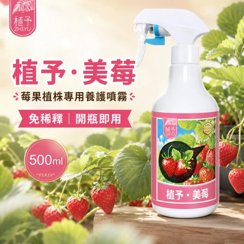 【植予・美莓】草莓開花結果免稀釋噴霧 瓜果藍莓適用-500ml
