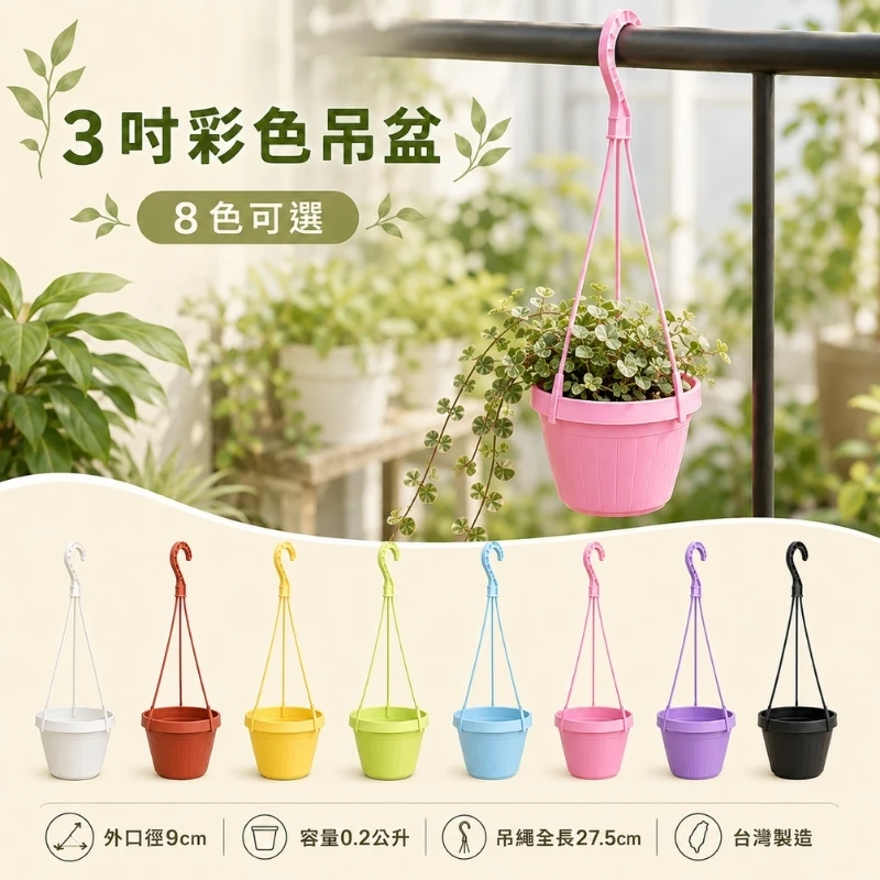 條紋3寸吊盆(含吊繩)-粉彩系列