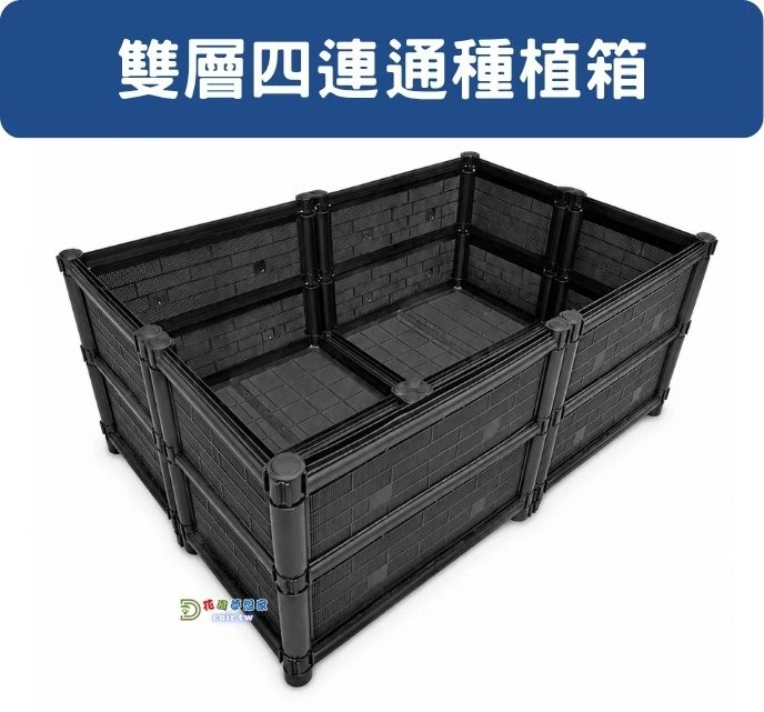 【栽培箱】組合式有機種植箱(三層四連通)SF3