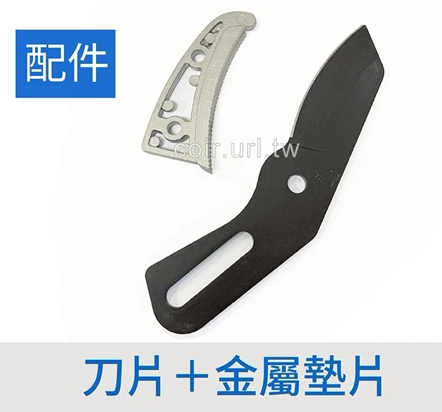 83cm(大頭剪)專用零件