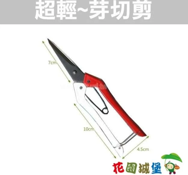 超輕~芽切剪(紅白)(水果採收剪)