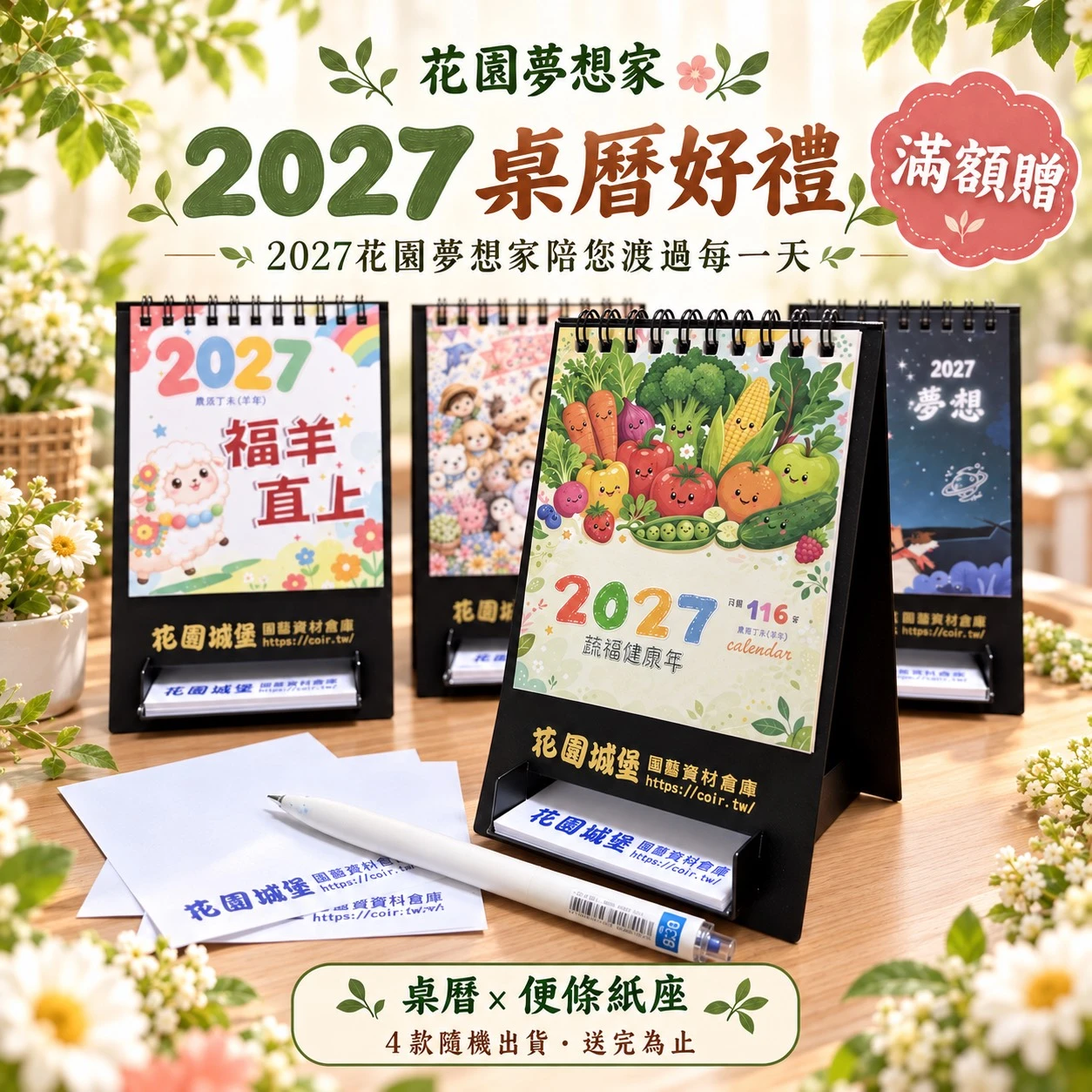 2027便條紙桌曆(隨機出貨)