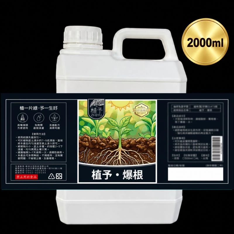 『量販』植予爆根 免稀釋開根營養液 2000ml
