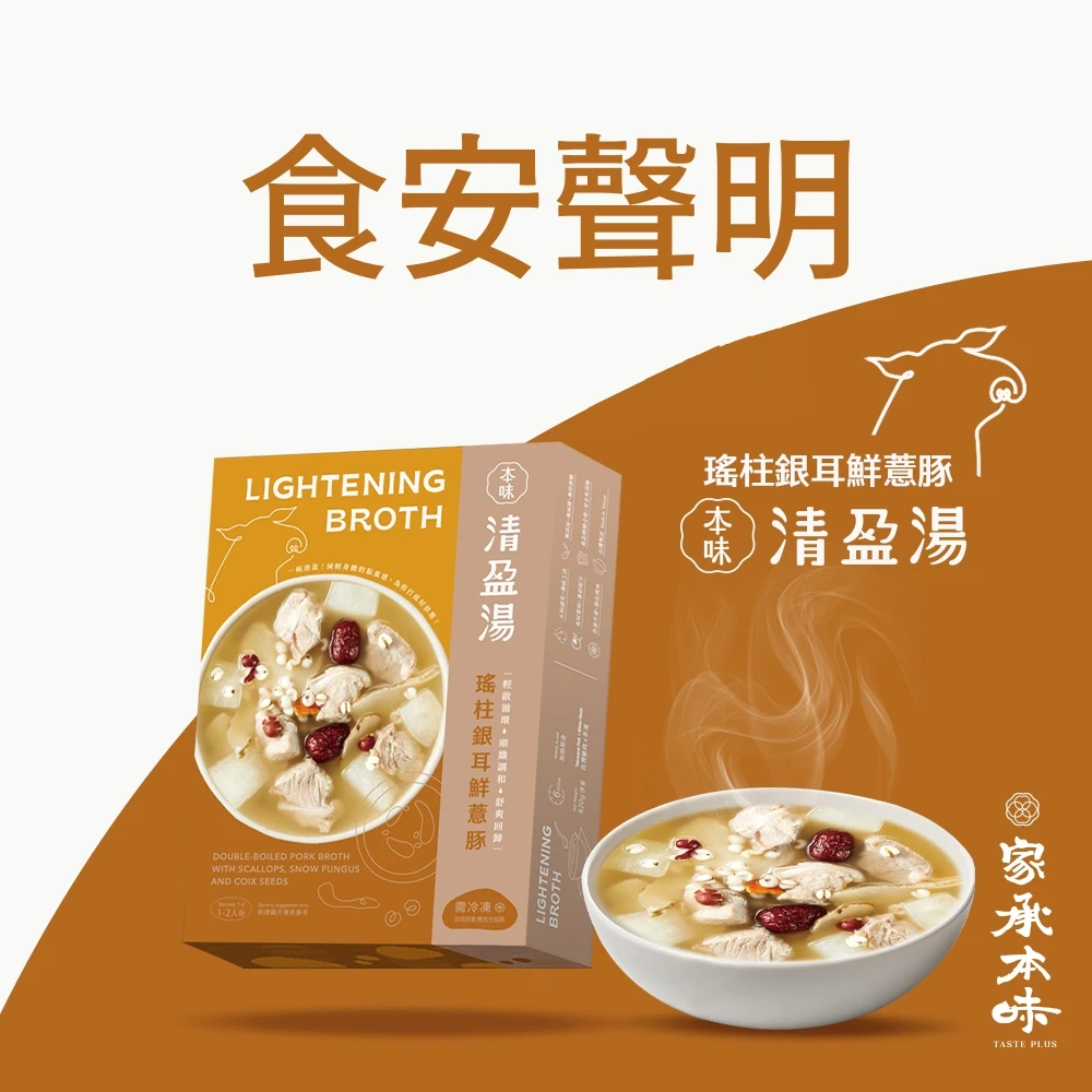 [食安資訊]《本味．清盈湯》中使用的豬肉為 #究好豬 產品