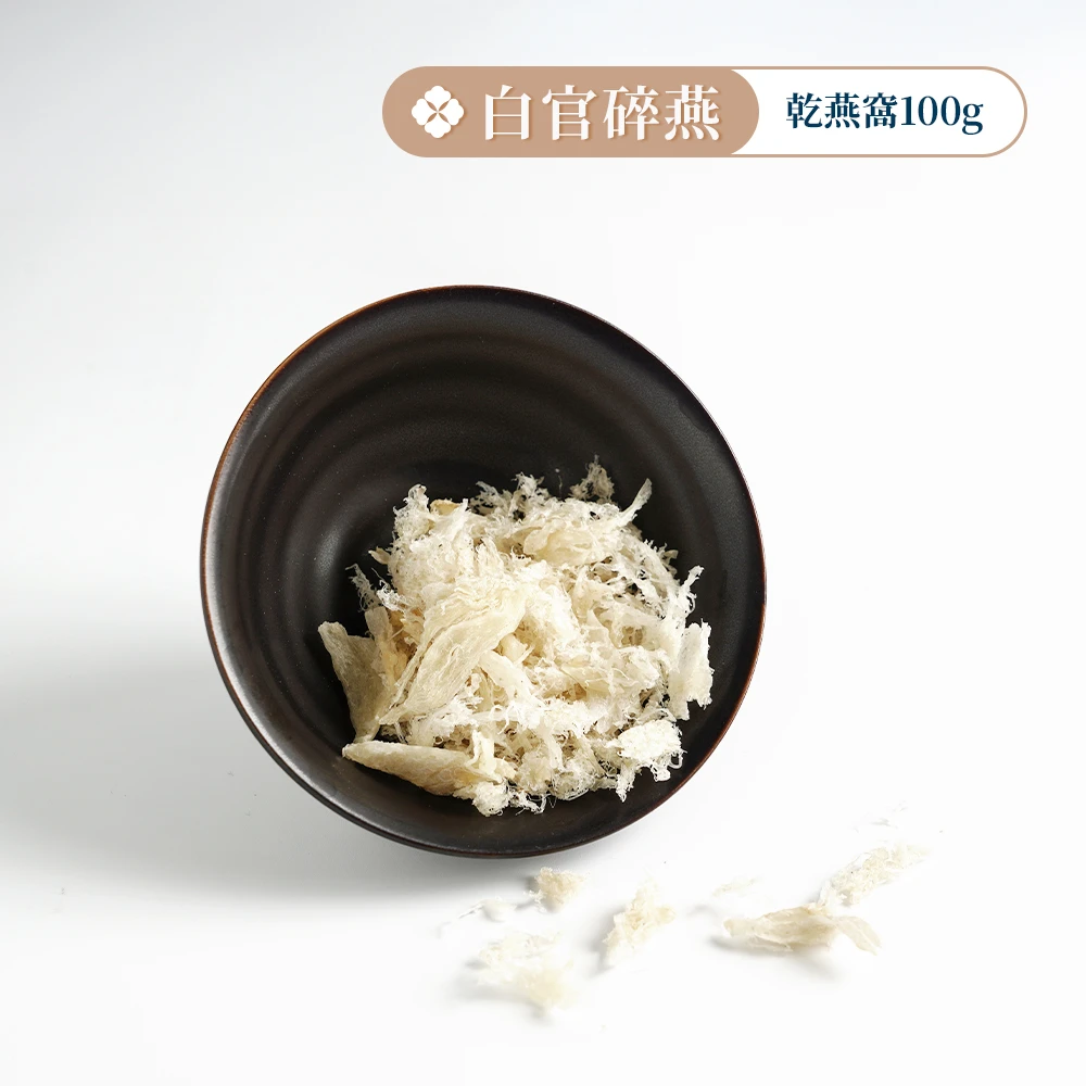 白官碎燕（乾燕窩）
