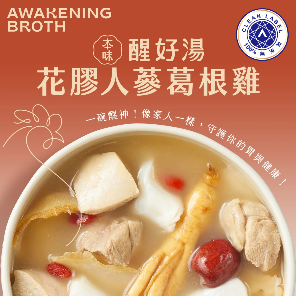 《本味.醒好湯》花膠人蔘葛根雞 家承本味