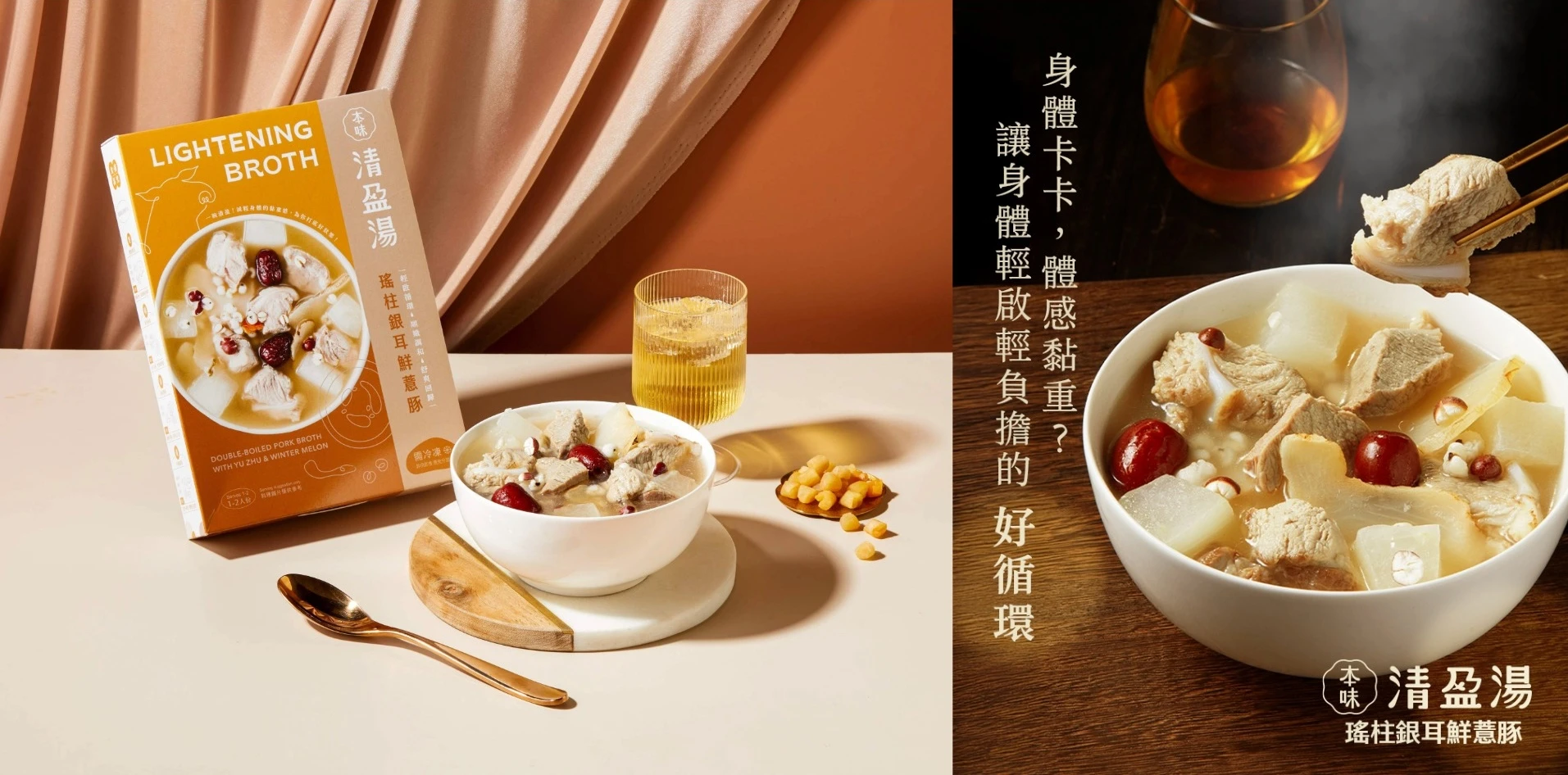 《本味.清盈湯》瑤柱銀耳鮮薏豚 家承本味
