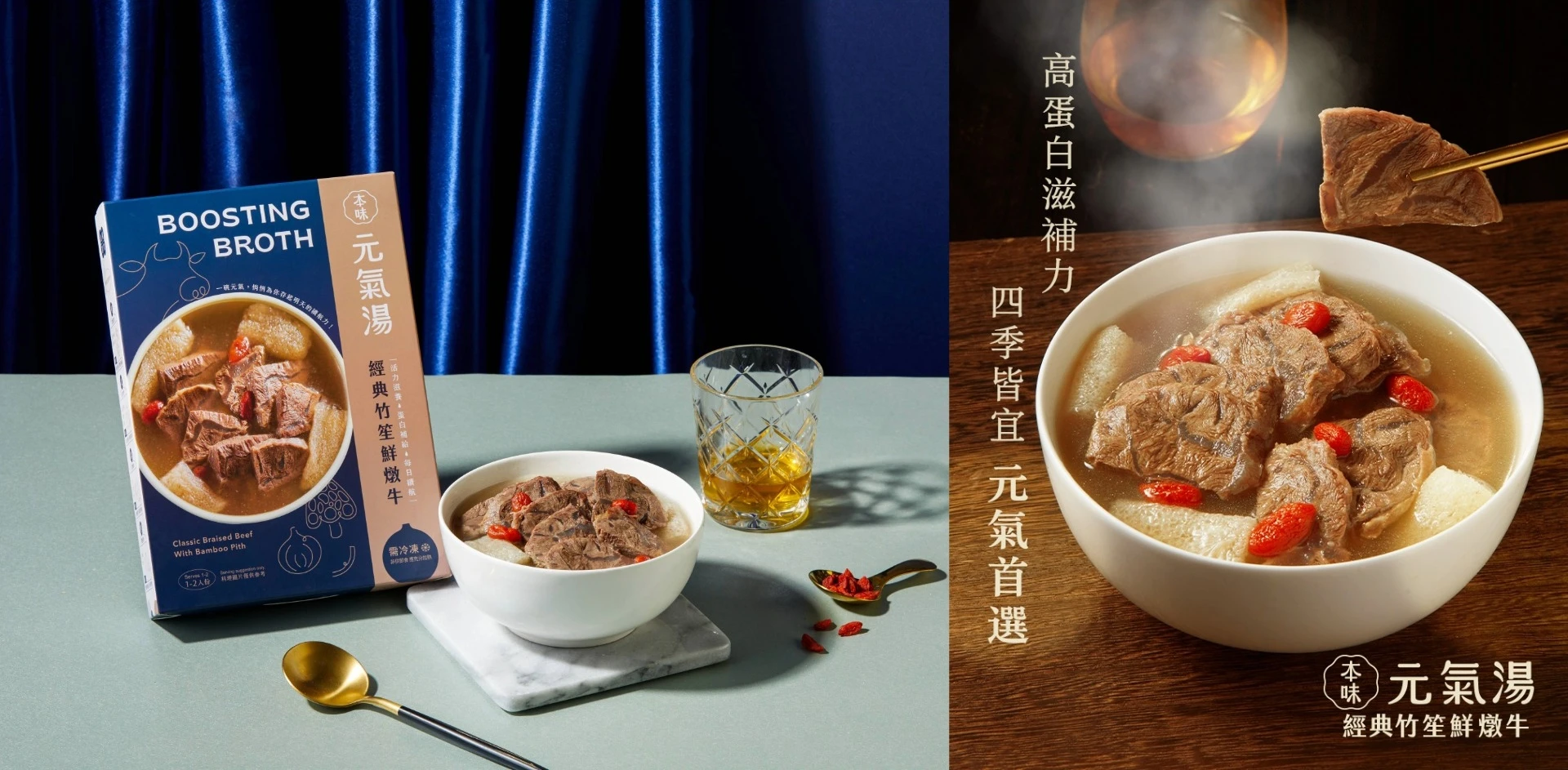 《本味.元氣湯》經典竹笙鮮燉牛 家承本味