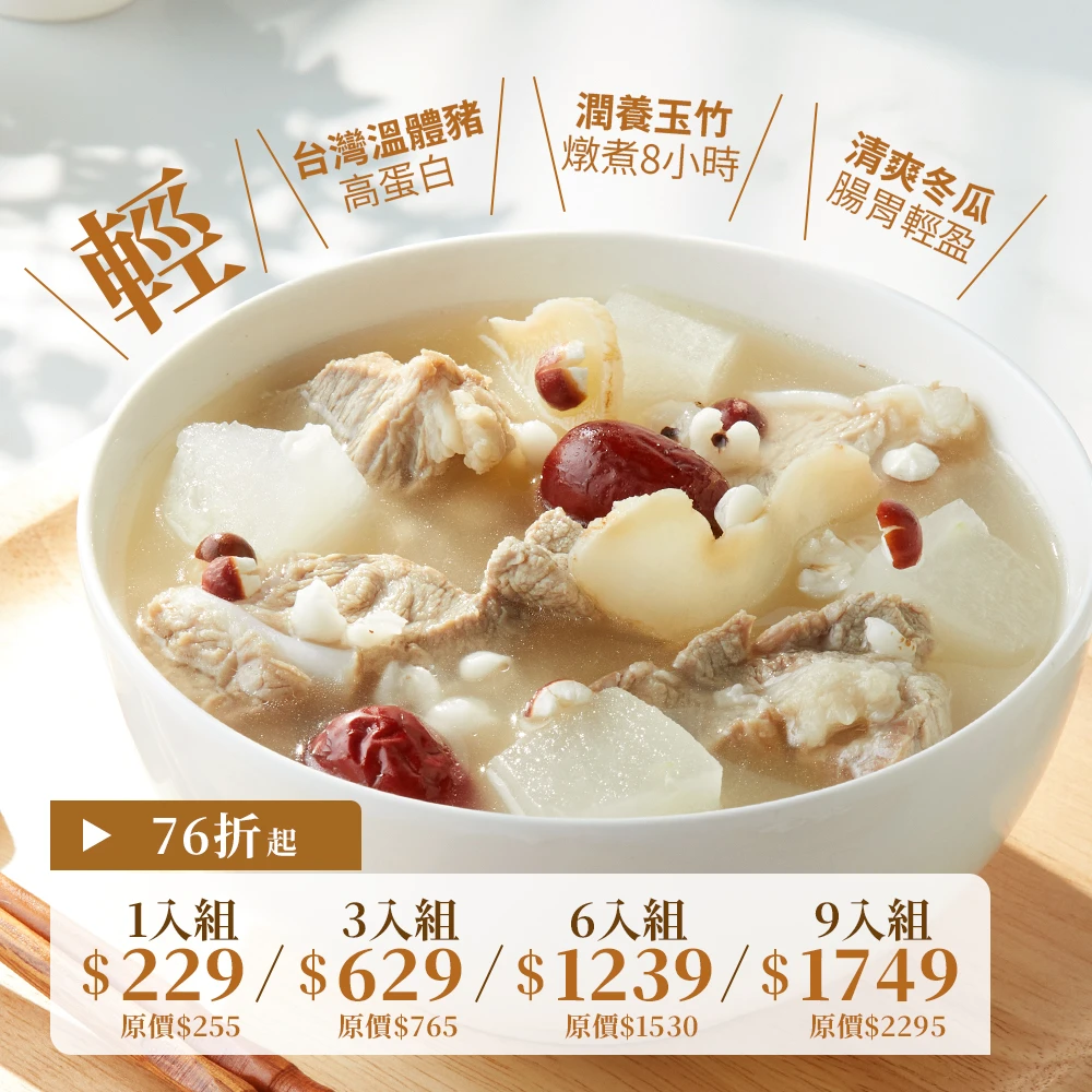 《本味．清盈湯》瑤柱銀耳鮮薏豚
