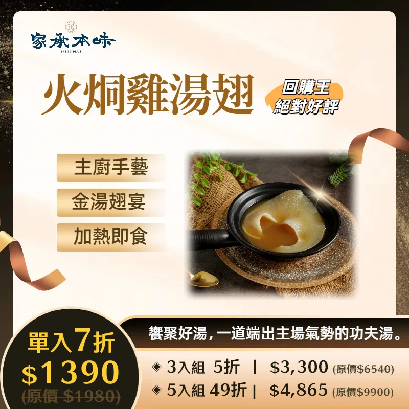 火烔雞湯翅 家承本味