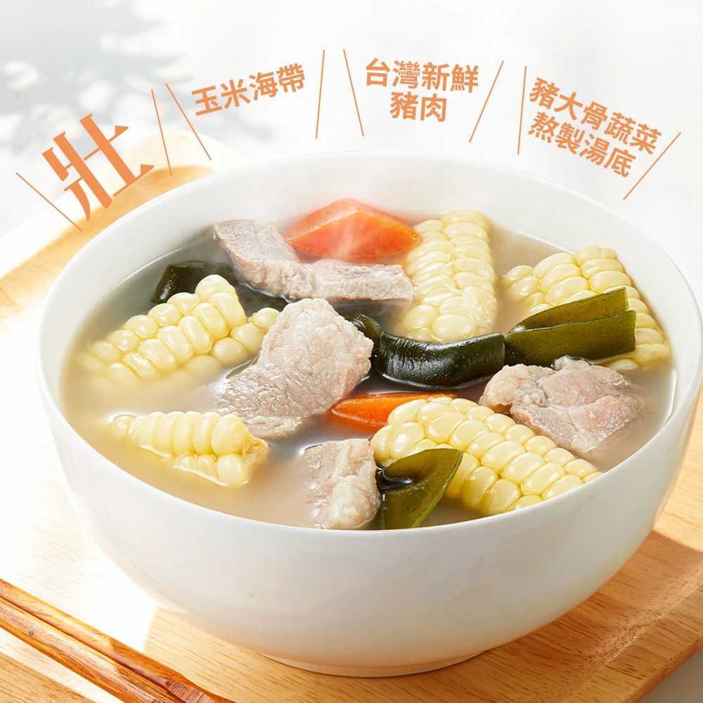 《本味．營養湯》牛奶玉米海帶豚