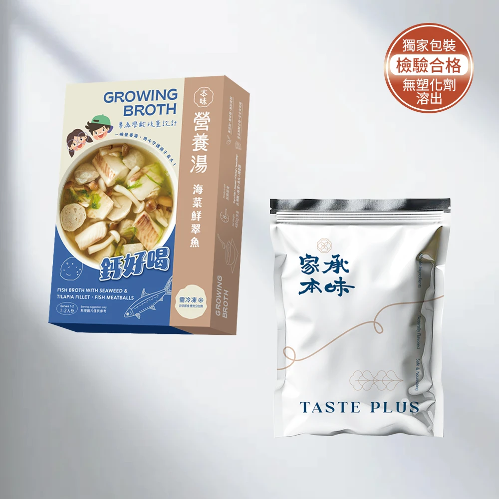 《本味.營養湯》海菜鮮翠魚 家承本味