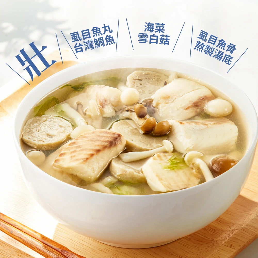 《本味．營養湯》海菜鮮翠魚