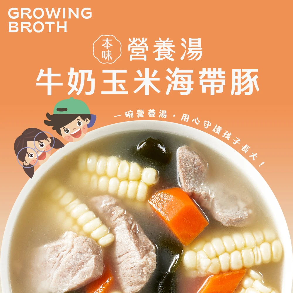 《本味湯》營養湯任選5入｜免運