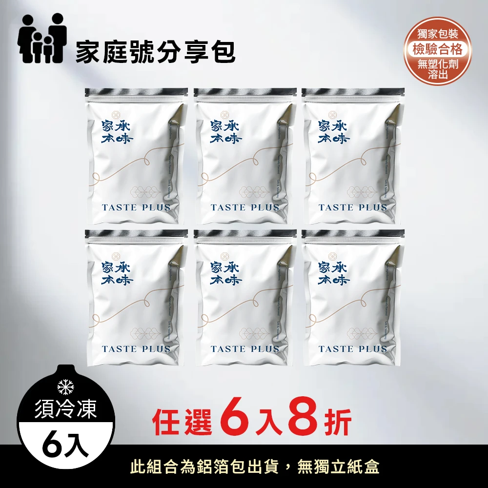 《本味湯》家庭包 6 入任選 8 折 🐐 家承本味