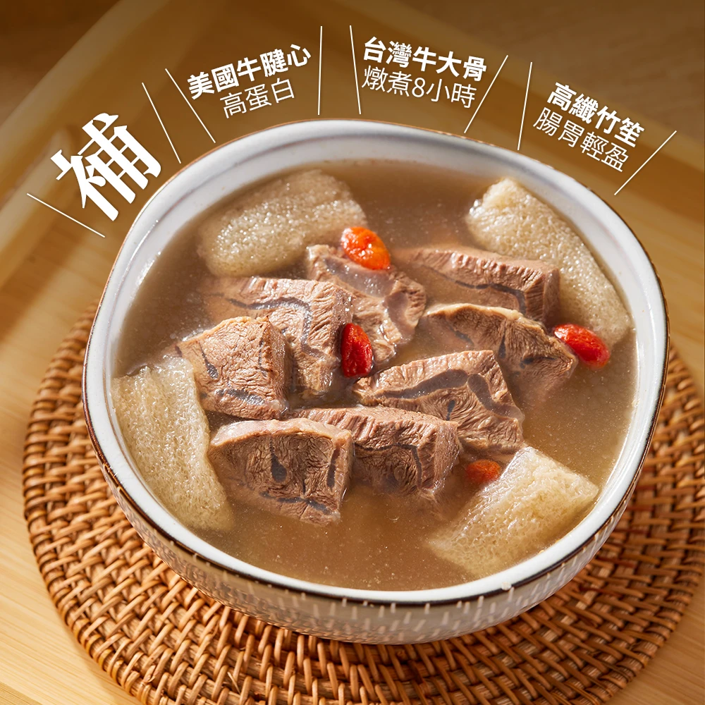 《本味．元氣湯》經典竹笙鮮燉牛