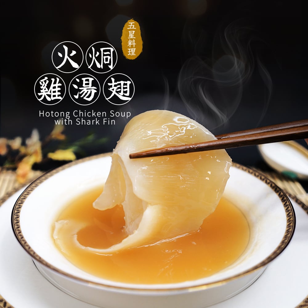 火烔雞湯翅 家承本味