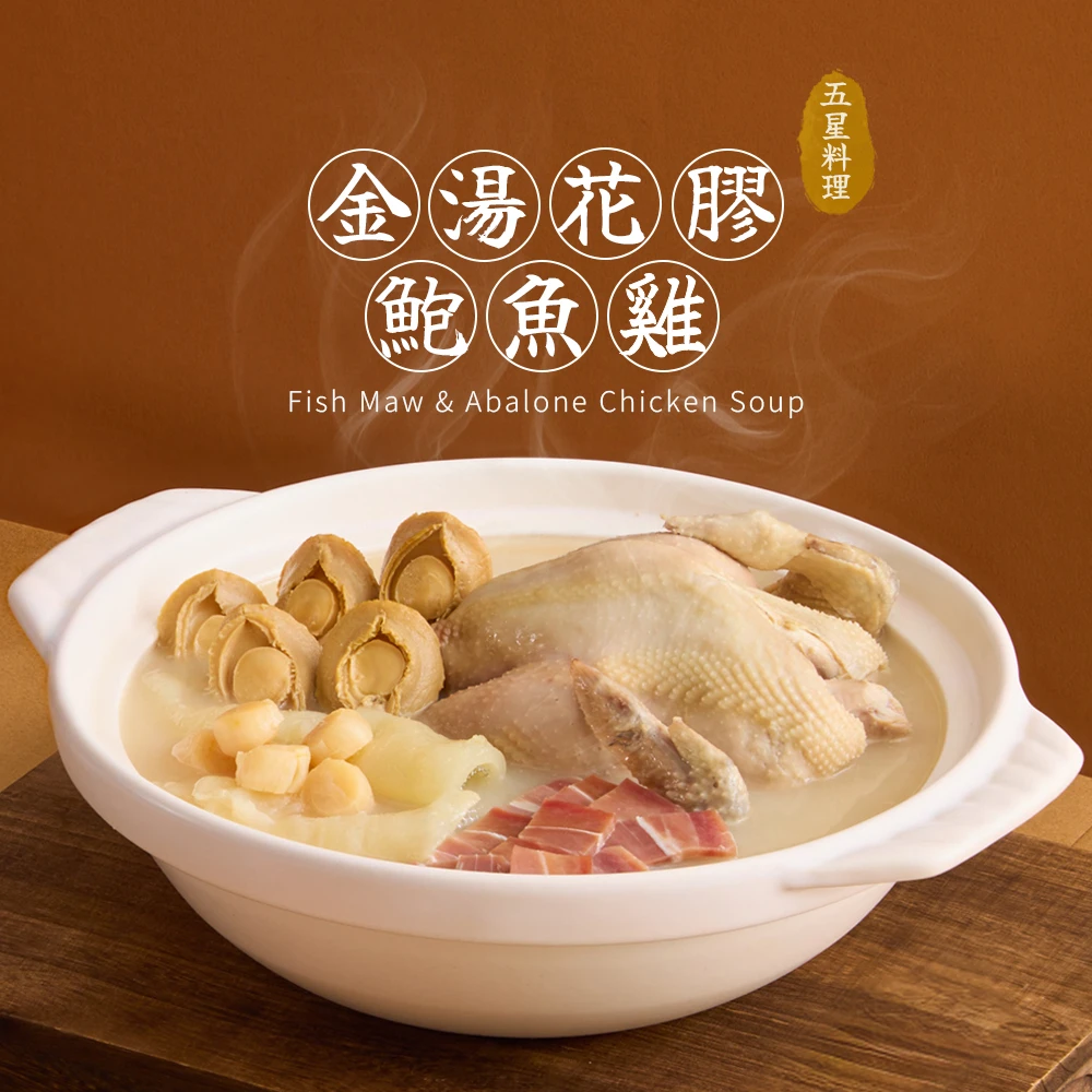 金湯花膠鮑魚雞｜附大提袋