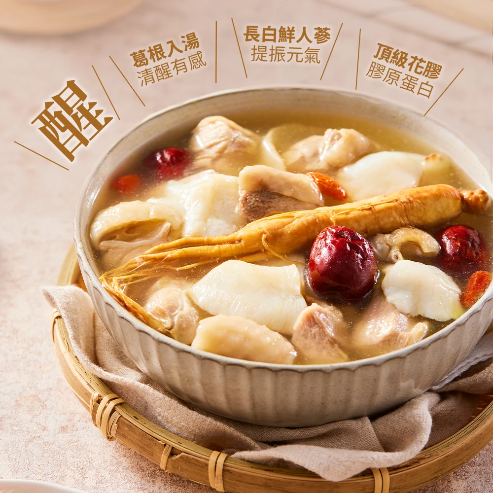 《本味．醒好湯》花膠人蔘葛根雞
