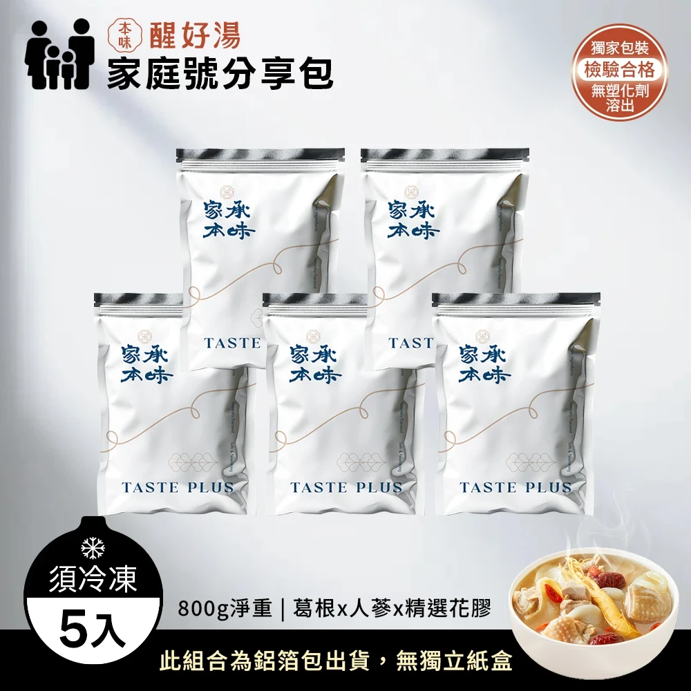 《本味．醒好湯》花膠人蔘葛根雞 800g 家庭包 5 入組