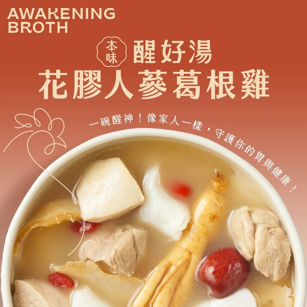 《本味．醒好湯》花膠人蔘葛根雞 800g 家庭包 5 入組