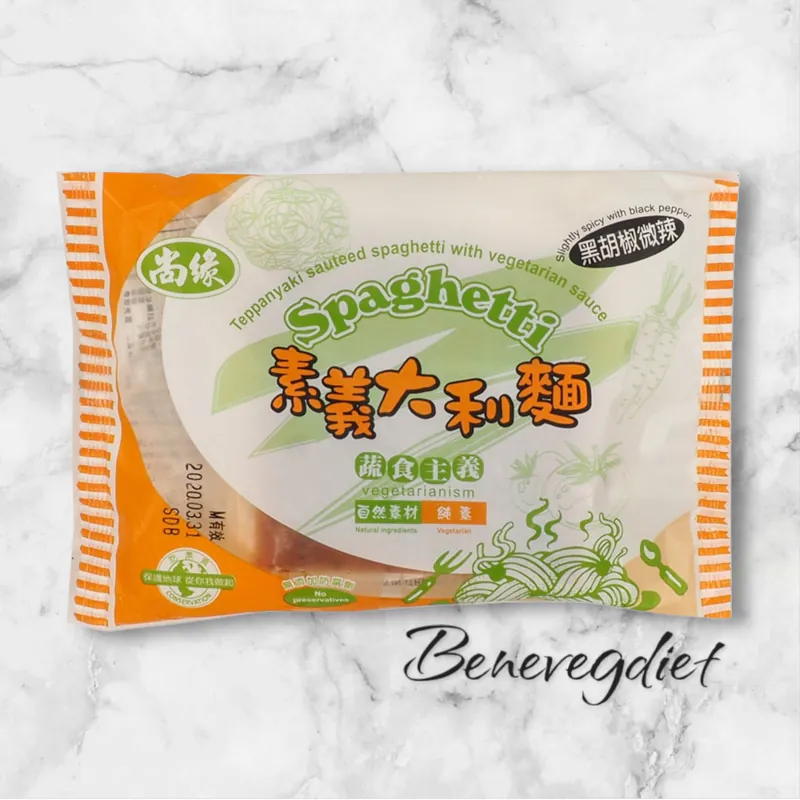 尚緣-素義大利麵(經典紅醬)