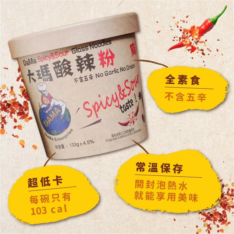 大瑪-酸辣粉