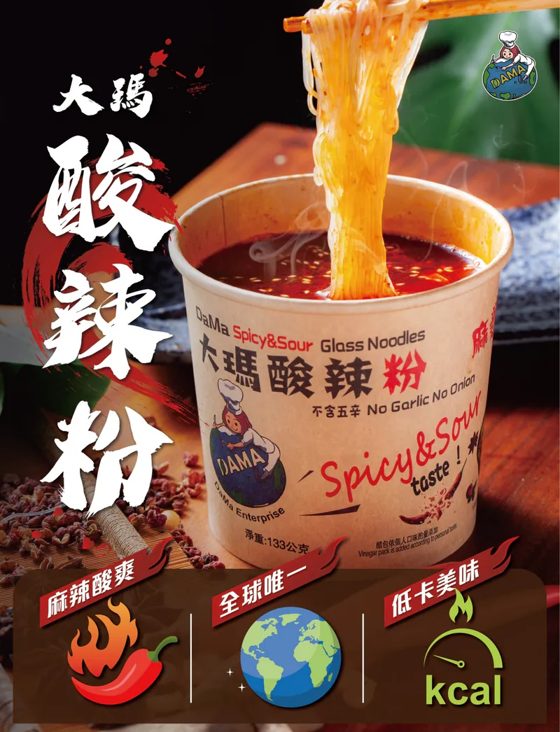 大瑪-酸辣粉