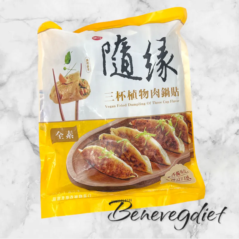 隨緣-三杯植物肉鍋貼