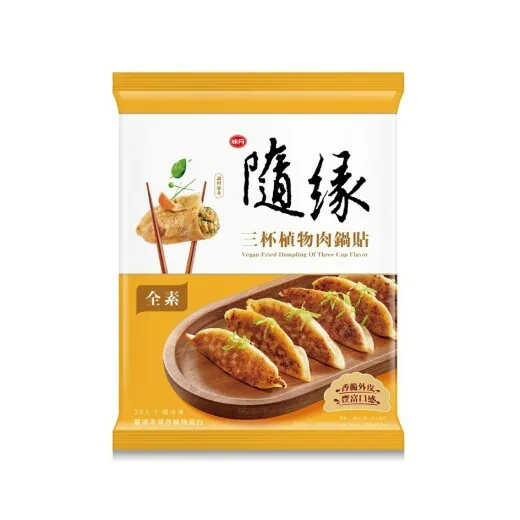 隨緣-三杯植物肉鍋貼