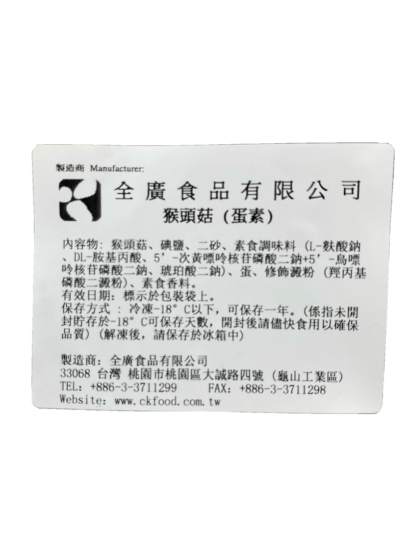 全廣-調理猴頭菇