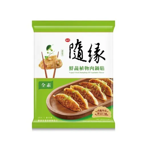 隨緣-鮮蔬植物肉鍋貼