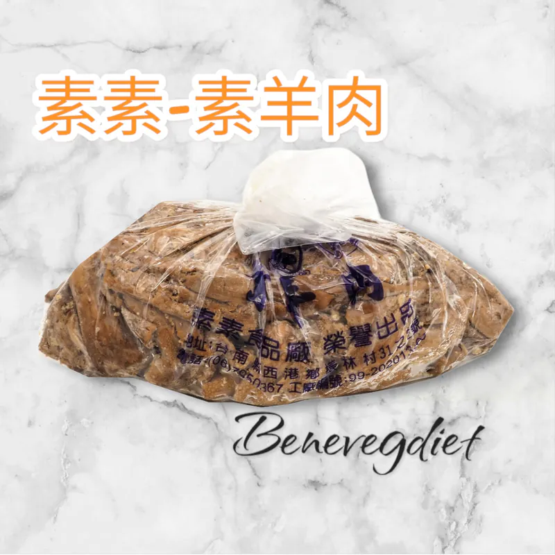 素素-大羊肉