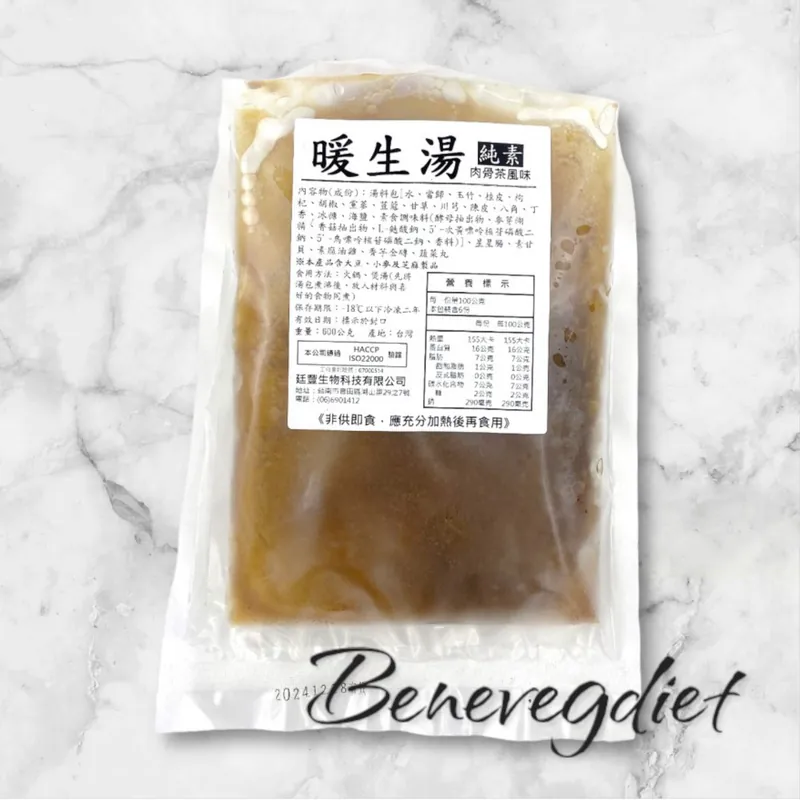 佳味-暖生湯