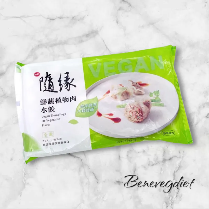 隨緣鮮蔬植物肉水餃 | 茲心素 for BV Shop